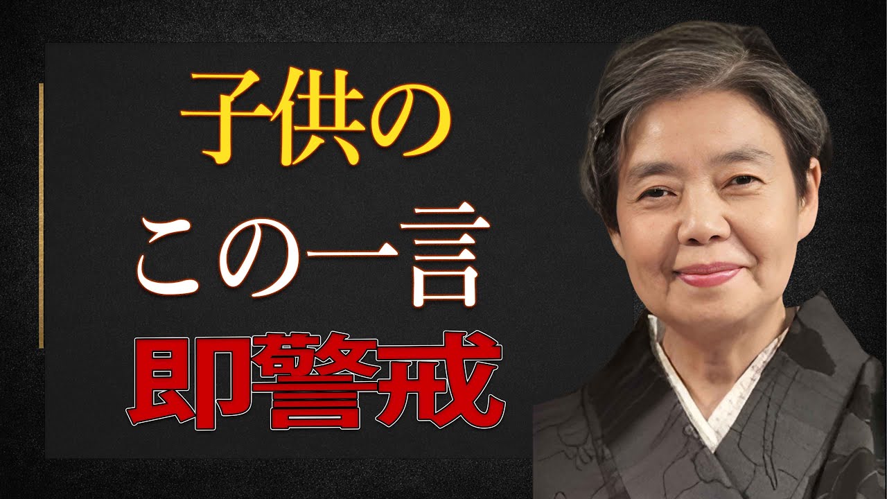 【樹木希林】高齢者の皆さん：ご家族がこれらの5つの言葉を言ったら、すぐに距離を取ってください