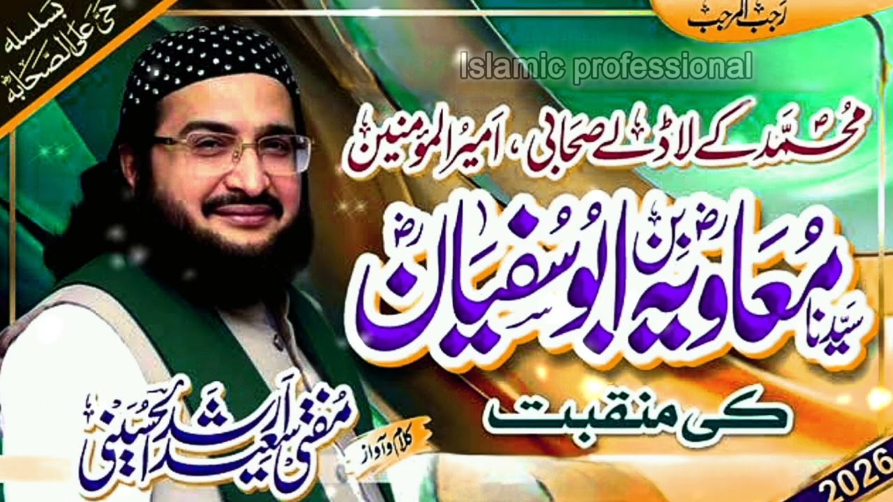 Lanat Da Haqdar Ayلانت دا حقدار اےNew Kalam 2026 Mufti Saeed Arshad Al Hussaini Islamicprofessional 