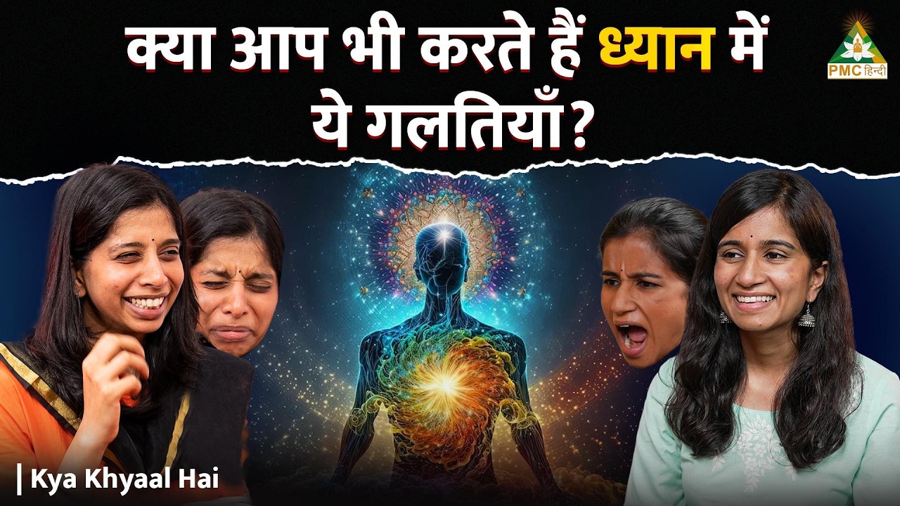 Common Mistakes every Meditator MUST Be AWARE | Kya Khayaal Hai with Alekhya and Amulya Shastri