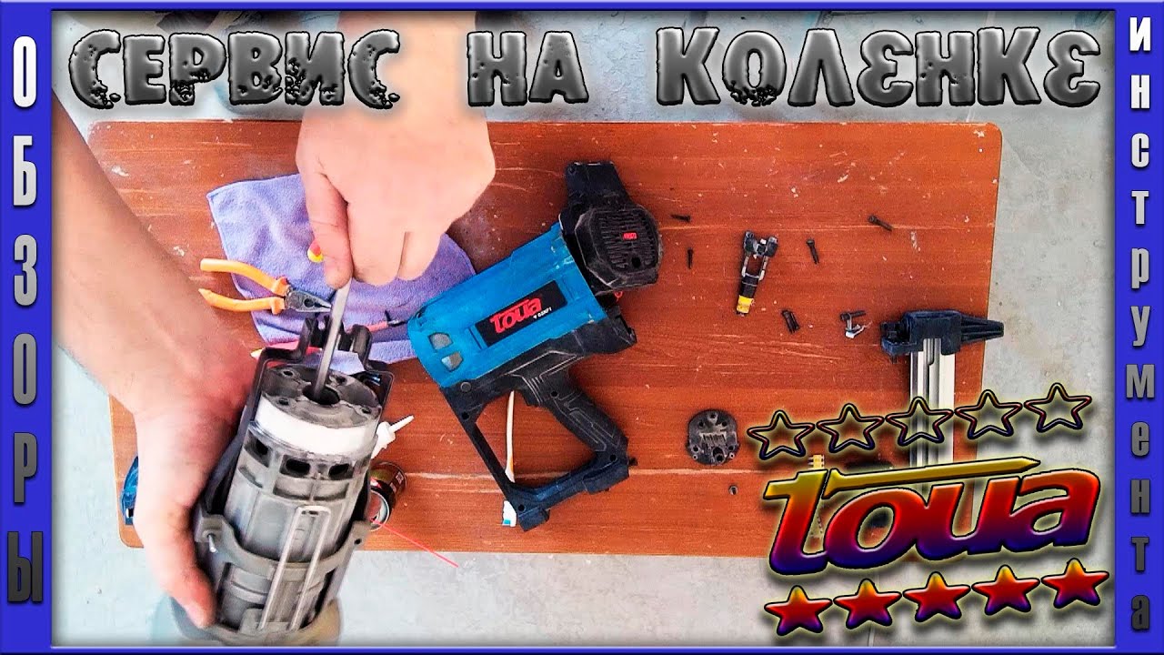 Сервисный центр TOUA на коленке.  Чистка монтажного  пистолета GSNF1. «ТОЯ часть-1» техническая.
