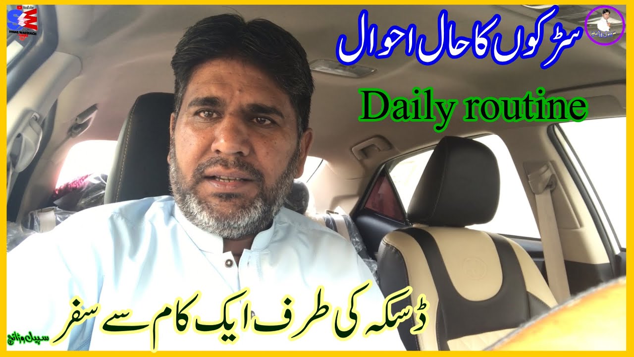Travelling Gujrat To Daska Road s Conditions Bahout Bura Hall #pakistan