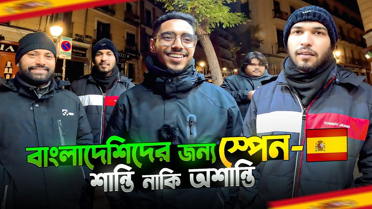 ২৩ লাখ টাকায় 🇪🇸 স্পেন এ\জে\ন্ট ফাঁ.দ  আর Uber রাইডারের সত্য ! Spain | Uber Rider | Europe | info