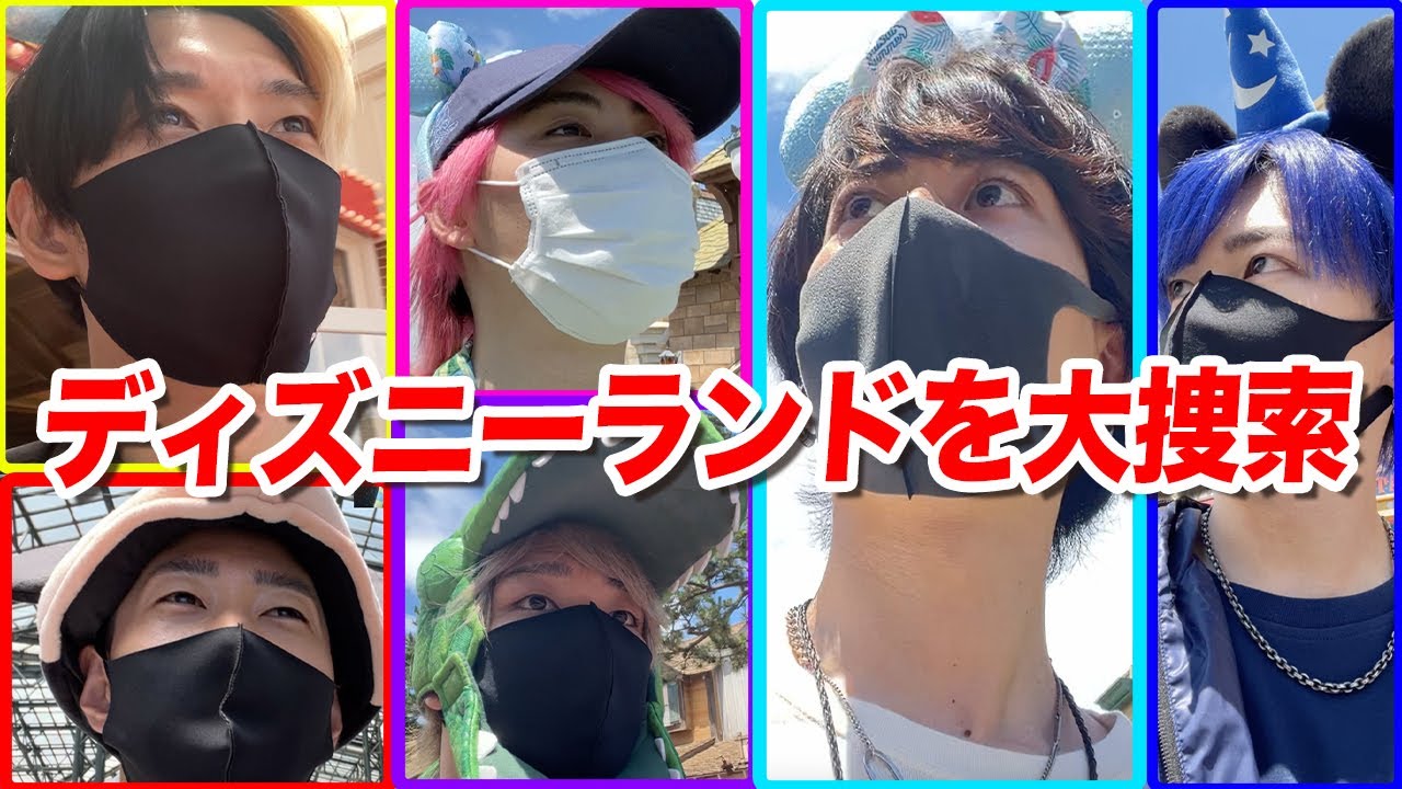 ディズニーランドで別々の場所からスタートした6人は閉園までに全員合流することができるのか？