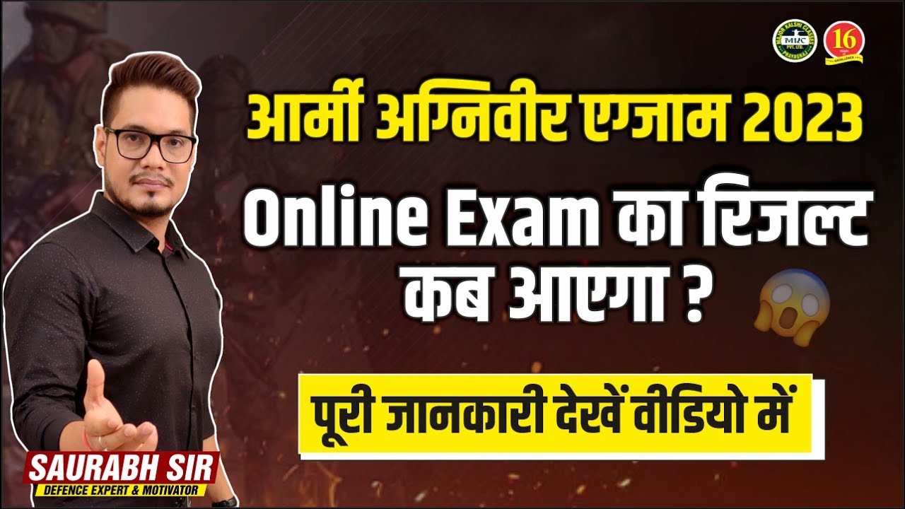 Agniveer Army Exam Result kab Aayega ? | Agniveer Army GD Result 2023 | Agniveer Army Cutoff | MKC