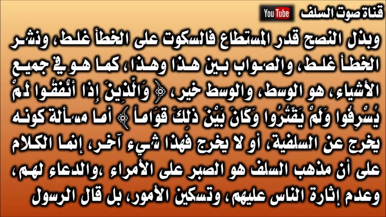 منهج السلف في التعامل مع الحكام وخطر مخالفته للشيخ محمد بن عثيمين رحمه الله