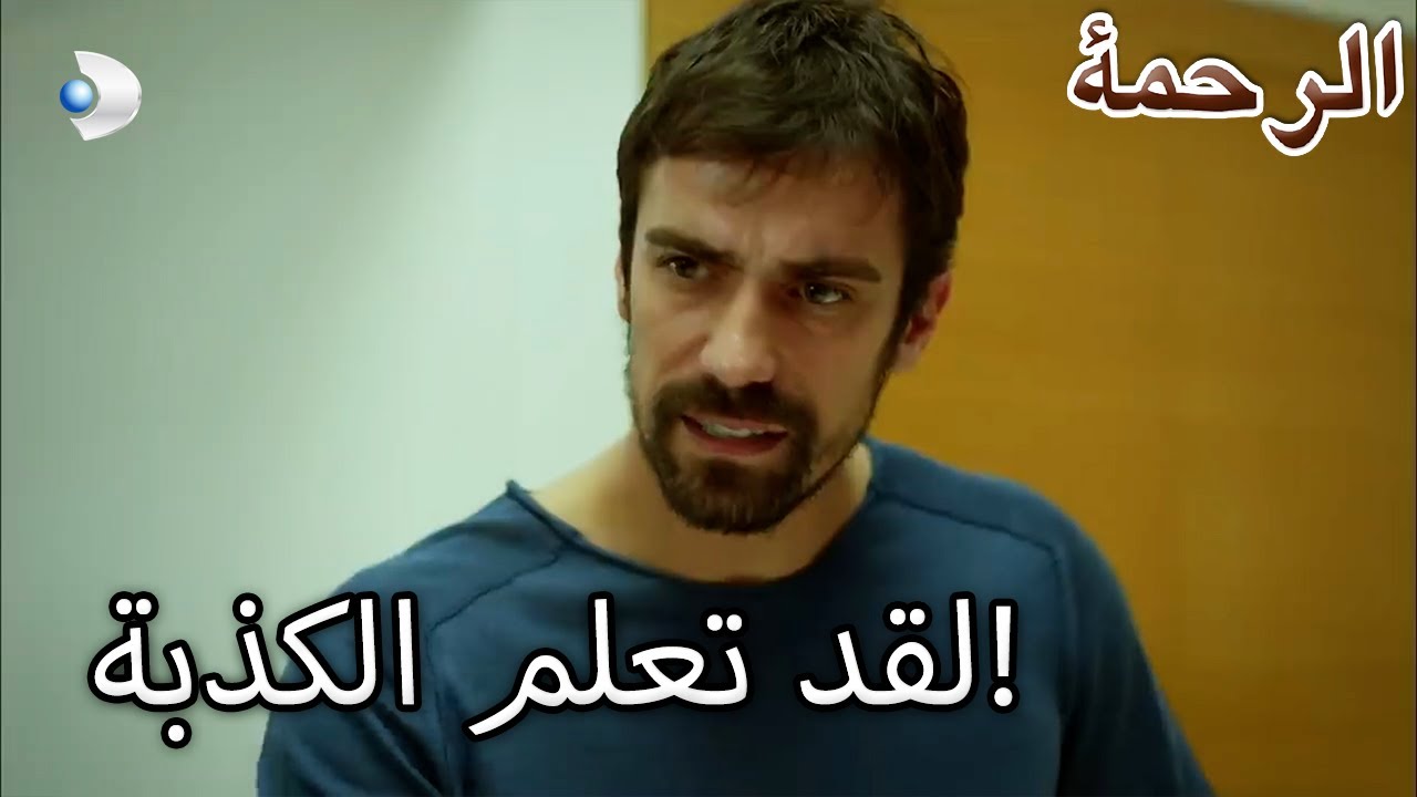 كان لدى الفرات كوابيس! - الرحمة الفصل 85