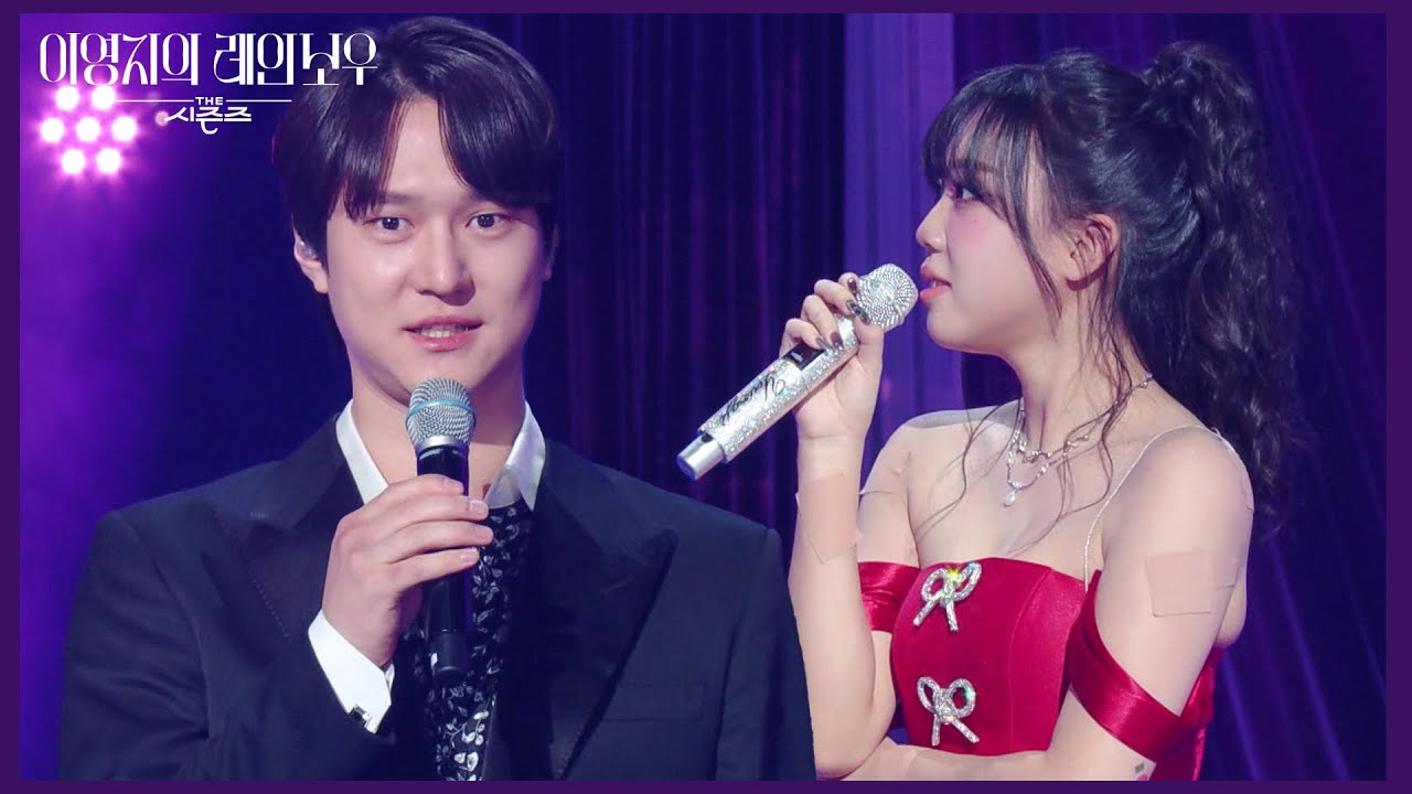 “ 크리스마스에 멋진 장미 한 송이가🌹 ” 영지에게 스윗한 멘트 날리는 고경표🤭 [더 시즌즈-이영지의 레인보우] | KBS 241227 방송