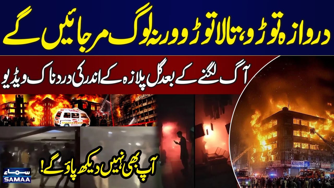 Gul Plaza Fire, Painful video inside Gul Plaza | Break the Door, Break the Lock, People will Die
