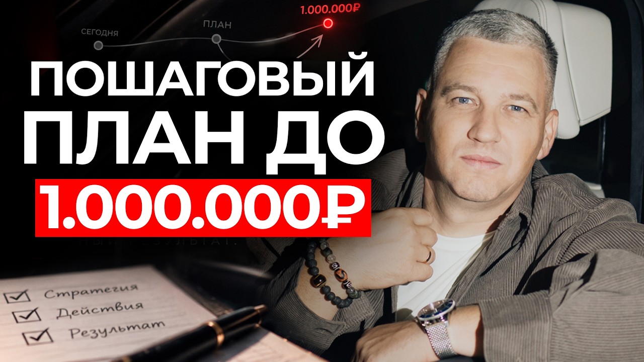 Мне 41 год и вот как я вышел НА ДОХОД 1 МЛН+ С ПОЛНОГО НУЛЯ