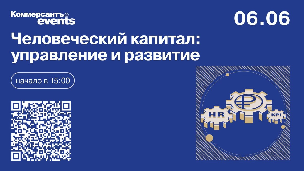 Человеческий капитал: управление и развитие