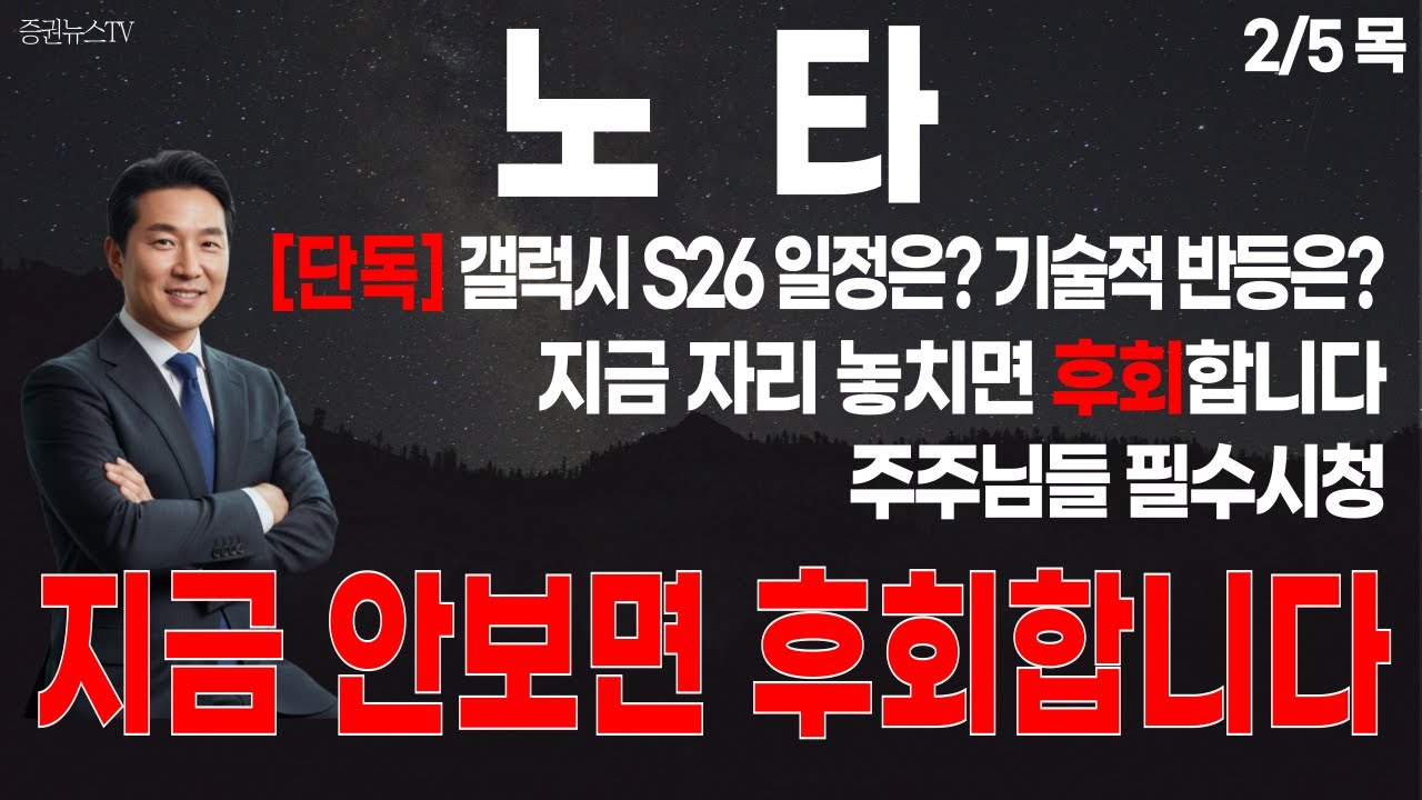 [노타 주가전망] [긴급] ' 이 공시 ' 가 나왔는데도 주가는 떨어진다!! 여러분들 여기서 이거 모르시면 결국 XX봅니다