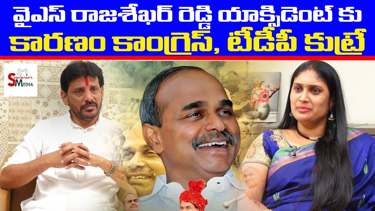 Duvvada Srinivas Reaction on YS Rajasekhara Reddy Incident | Sravanees Media