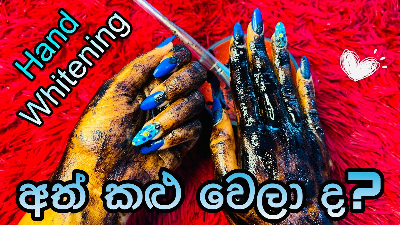 Hand Whitening Secrets ඔබටත් සුදුම සුදු අත් ලබාගන්න පුළුවන