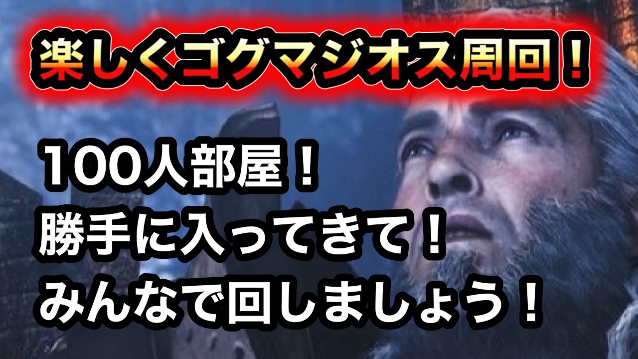 【モンハン】楽しくゴグマジオス周回！！！【ワイルズ】