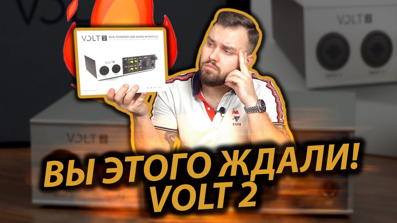 VOLT 2 ОБЗОР | ЛУЧШАЯ ЗВУКОВАЯ КАРТА ДЛЯ ДОМАШНЕЙ СТУДИИ от Universal Audio