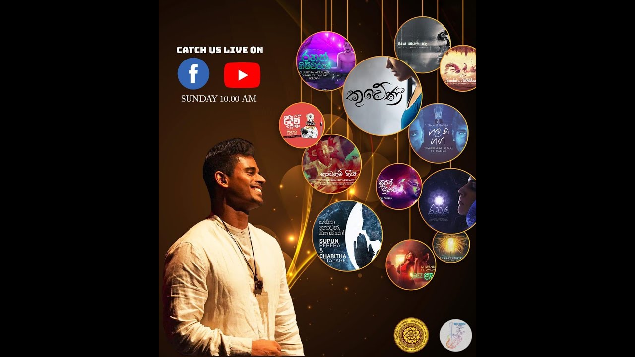 කොරෝනා කාලේ වීඩියෝ කතාවක් with Charith Attalage
