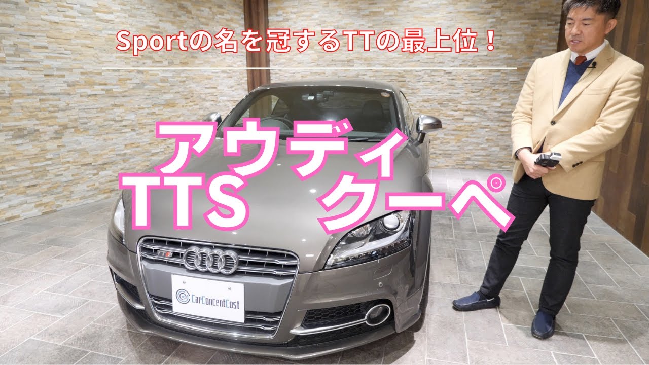 アウディ TTS クーペ