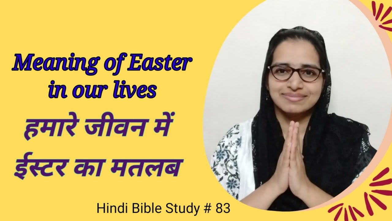 Hindi Bible Study# 83 The meaning of Easter in our lives. हमारे जीवन में ईस्टर का मतलब ?