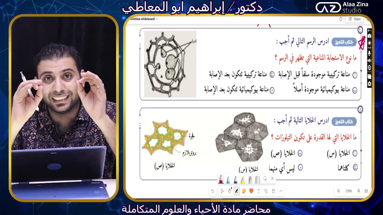 حل اسئله المناعه في النبات | كتاب التميز | 2026