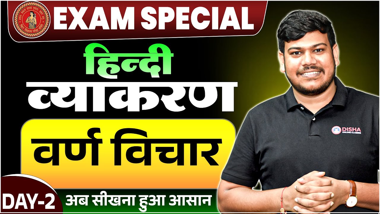 वर्ण विचार हिंदी व्याकरण || hindi vyakaran class 12th bihar board || Varn Vichar Hindi Grammar 🔥