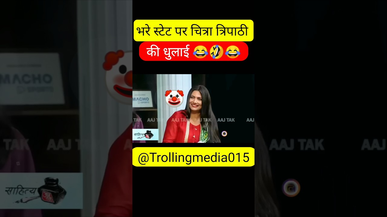 चित्रा त्रिपाठी की धुलाई 😂🤣😂#@Trollingmedia015 #godimediaroast #funny #shortsfeed