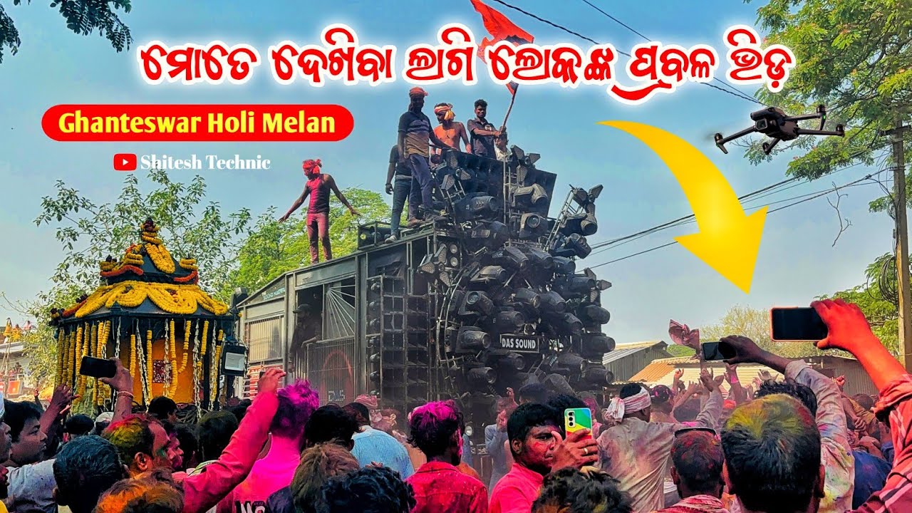Dj Das Sound Bhadrak New Competition Setup ROAD SHOW Program At Ghanteswar Holi Melan 2025