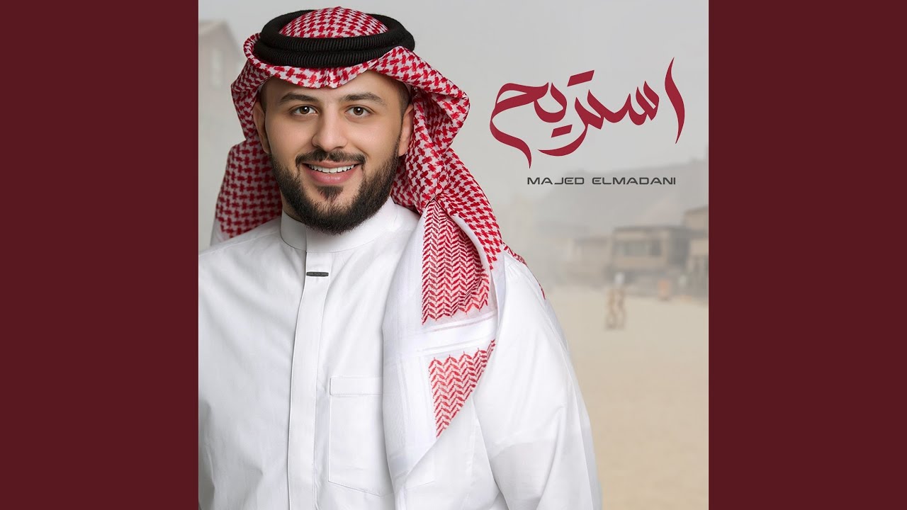استريح