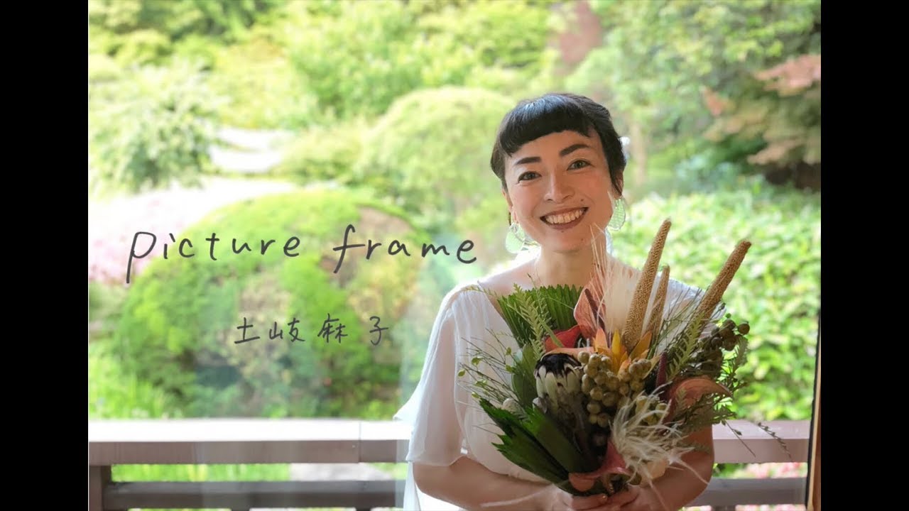 土岐麻子 / 「picture frame」 Music Video