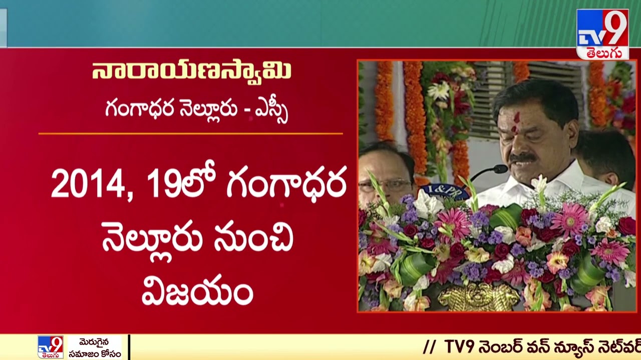 K. Narayana Swamy Takes Oath as AP Cabinet Minister | CM Jagan New Cabinet 2022- TV9