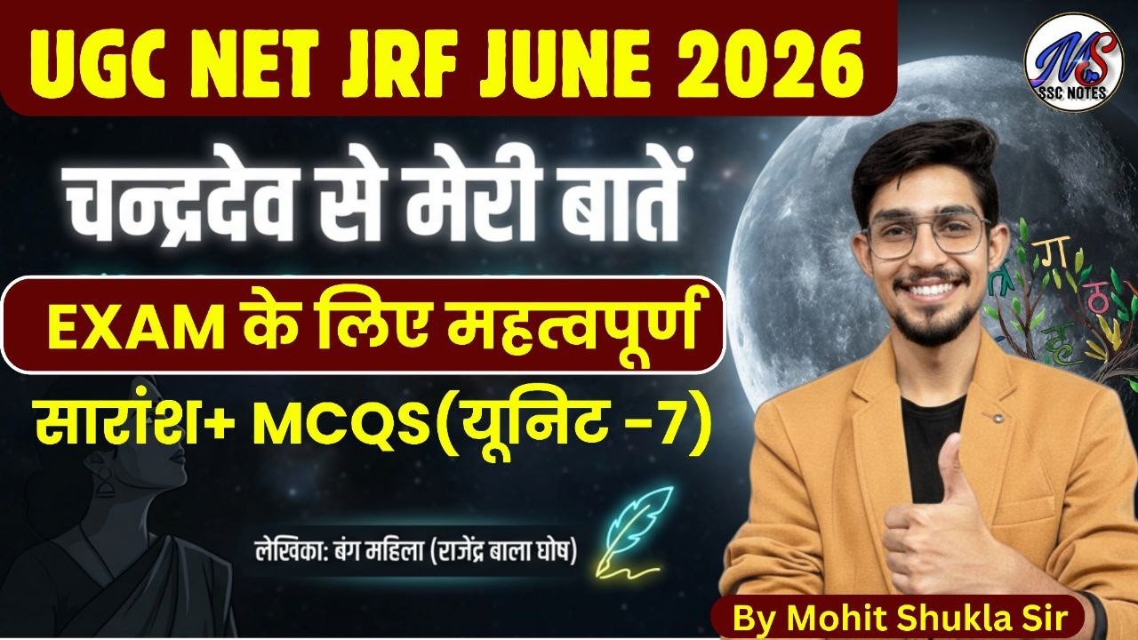 UGC NET/JRF | Chandradev Se Meri Baatein Kahani UGC NET | Bang Mahila Kahani | Hindi By Mohit shukla