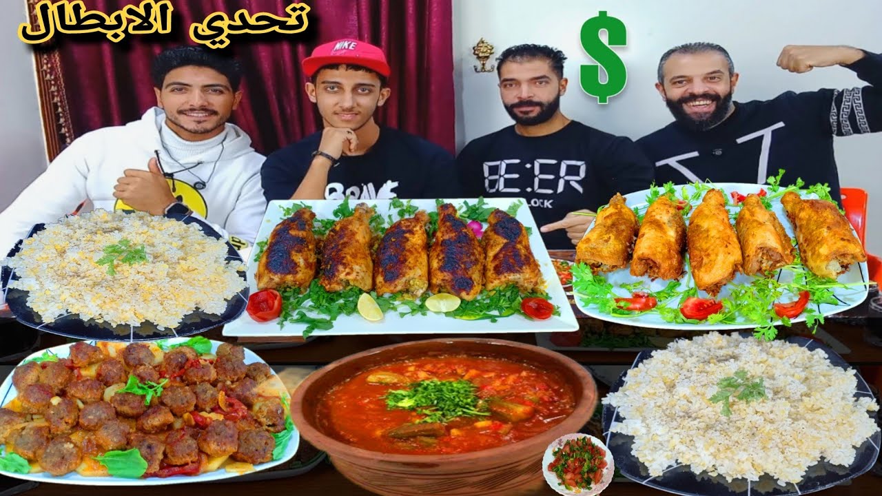 تحدي اللي تقدر تاكله💵ع سفره اكل🍗🌭🌮مع الابطال حماسي وقوي توقعوا مين يكسب 💪