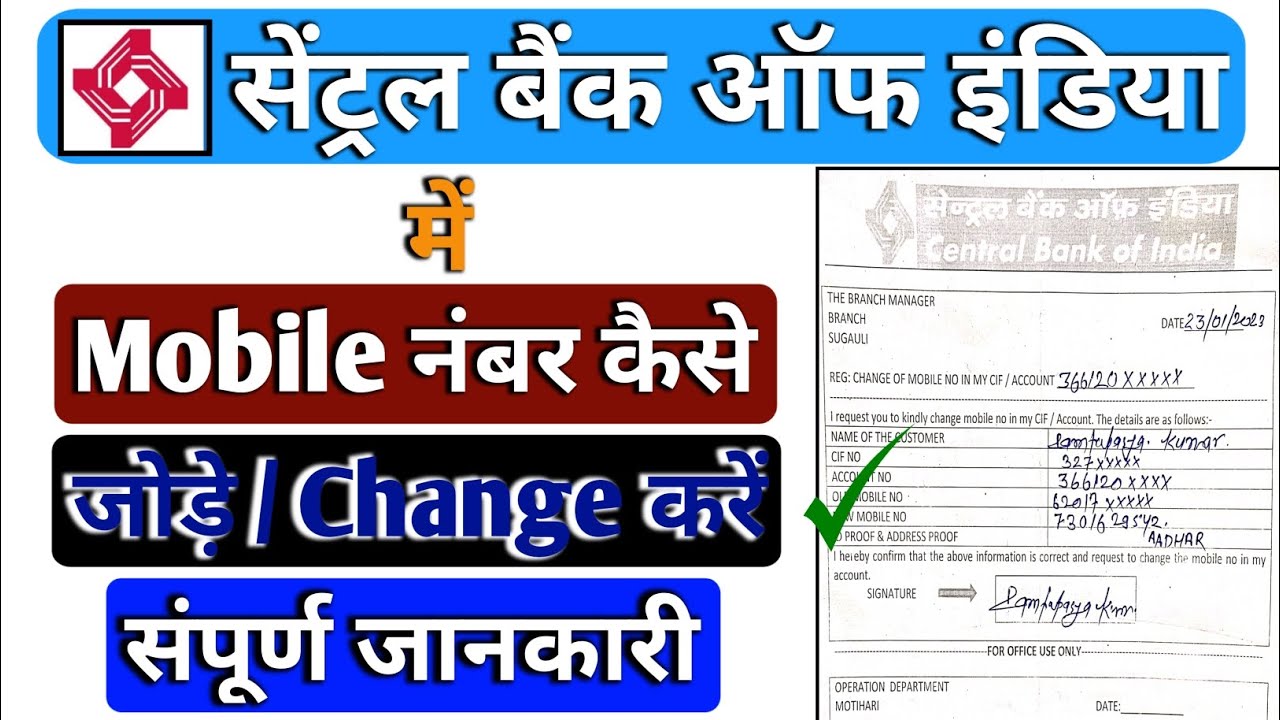 how to change registered mobile number in central bank । Central bank mobile number registration