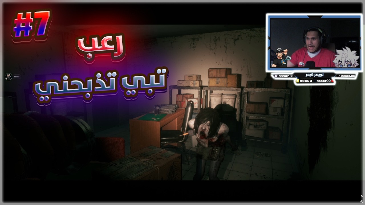 رعب البيت المسكون الحلقة السابعة
