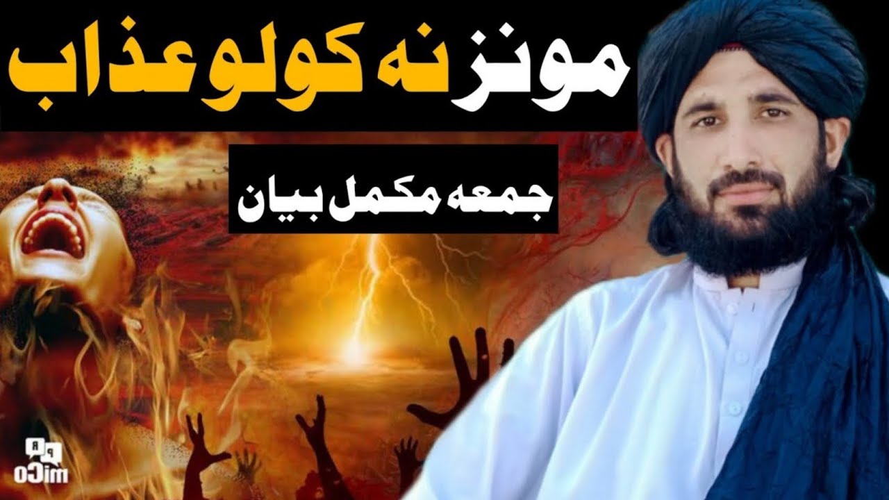 Da MoNz Gazab joma makmal bayyan MOULANA Saeed HASHMI bayn 🥰🥰🥰