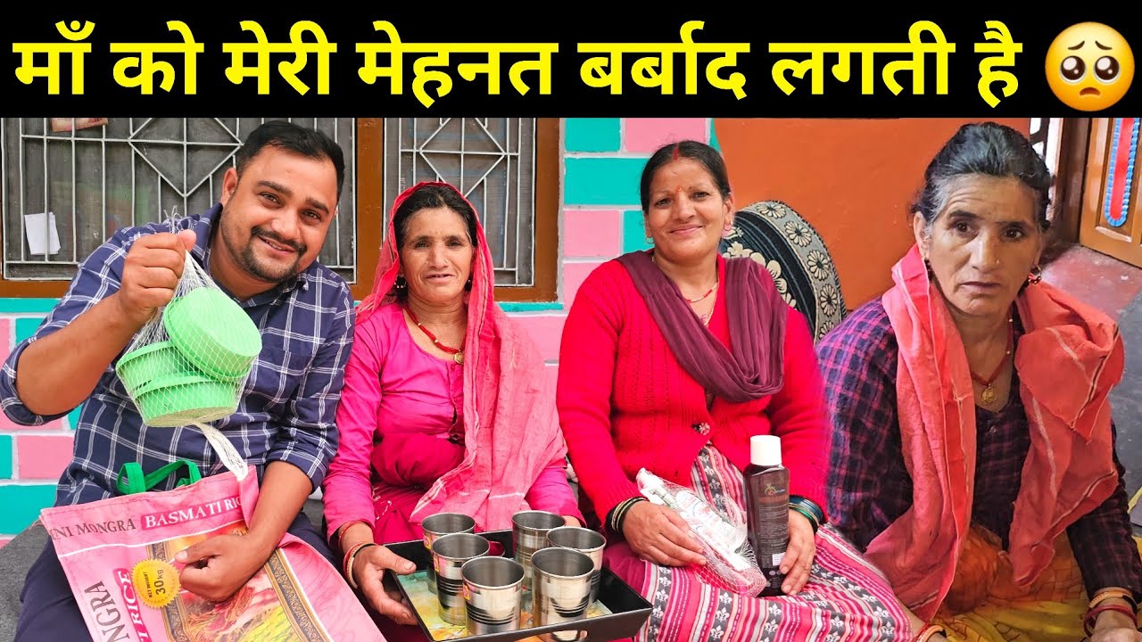 मैं घर के लिए कुछ भी लाऊं माँ को मेरी मेहनत बर्बाद लगती है 🥺 | अब नहीं लाऊंगा कुछ भी 😡 | Daily Vlog