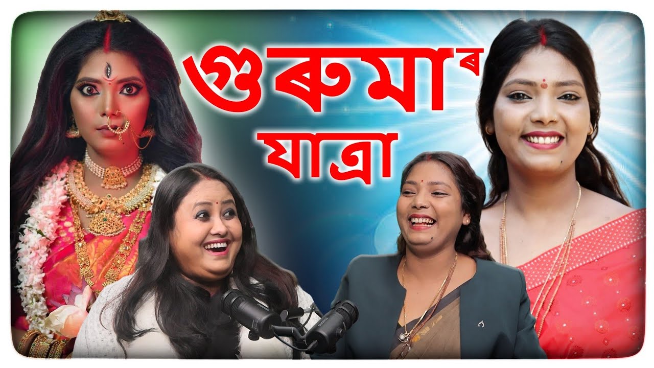 সকলোৰে গুৰুমা কেনেকৈ হল ? Assamese Podcast Ft. Reiki Grand Master Dr. Rupanjolli R Satnami