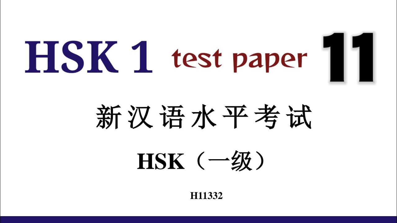 hsk 1 test paper 11 solved | H11332 | hsk1 past paper