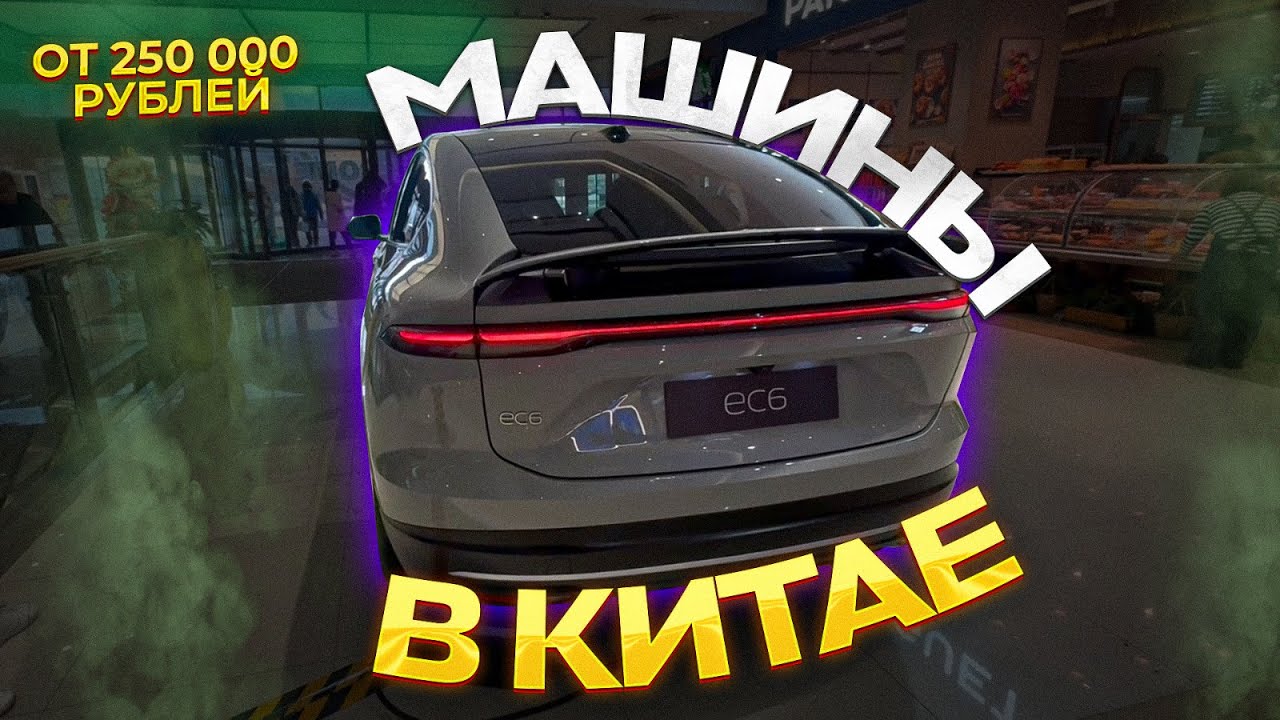 Автосалоны в Китае #китайскиемашины#перегон авто