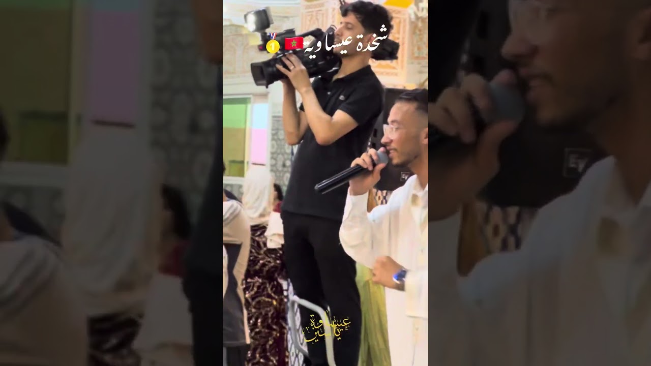 الدرقاوية شخدة عيساوية مع طائفة ياسين اليملاحي✨🤍