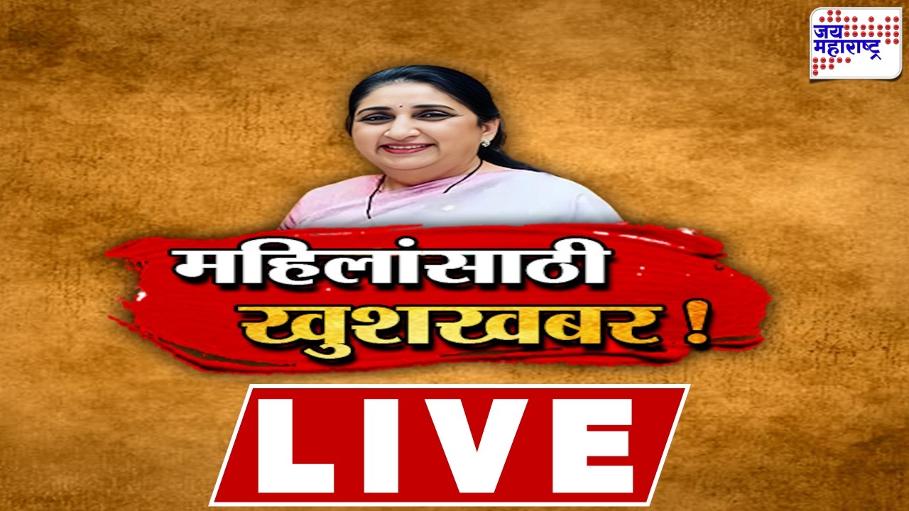LIVE Jai Maharashtra News: सुनेत्रा पवारांची महिला कर्मचाऱ्यांसाठी महत्त्वाची घोषणा | Sunetra Pawar