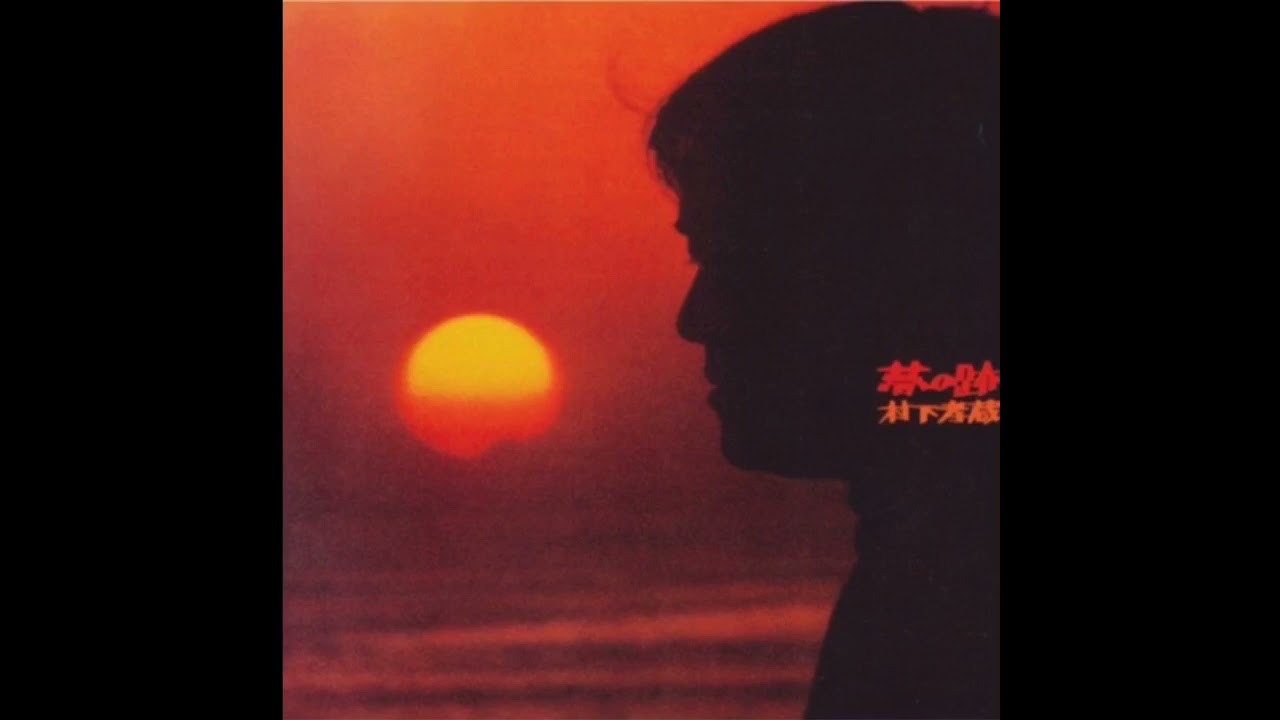 離愁/村下孝蔵