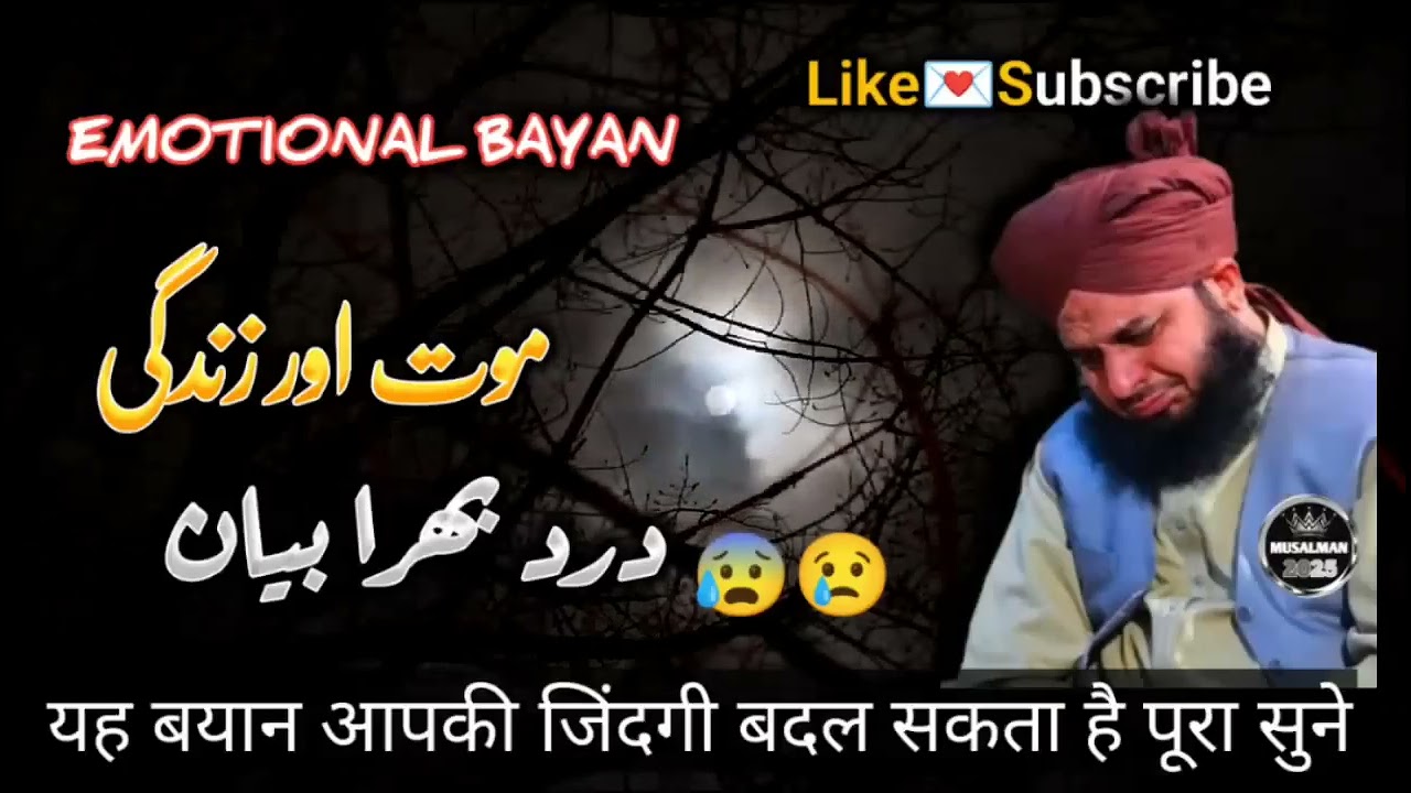 Maut Aur Zindagi Dard Bhara Bayan 💫😭.. Peer Ajmal Raza Qadri 💫#peerajmalrazaqadri #trending #allah