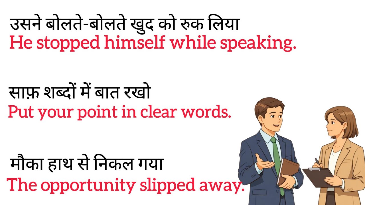 Spoken English for Beginners | No Grammar Stress l English Bolna Aasan Hai l Speak Fluently