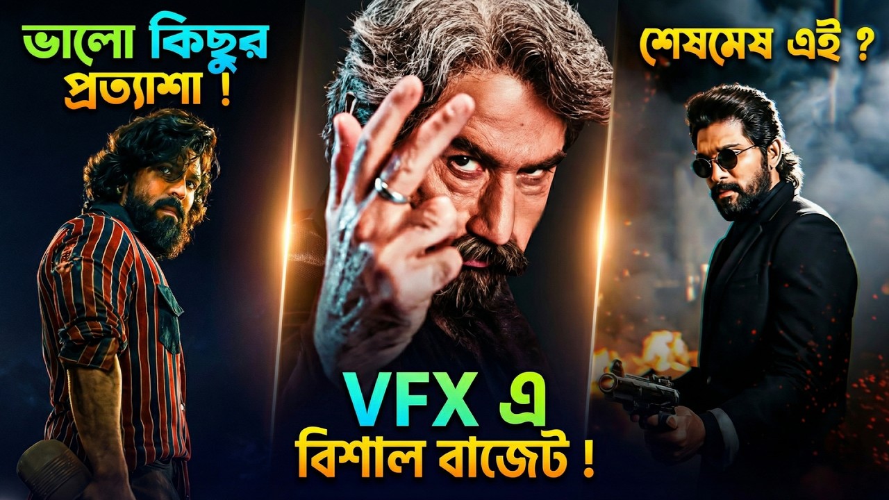 আল্লু অর্জুনের মুভিতে জাহ্নবী? 😱 | Jeet Movie update 🔥 | Ramcharan next | চরকিতে জ্বীনের বাচ্চা |