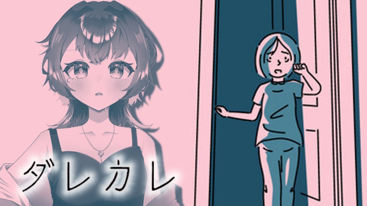 【ダレカレ】泣けると噂のゲームやってみる