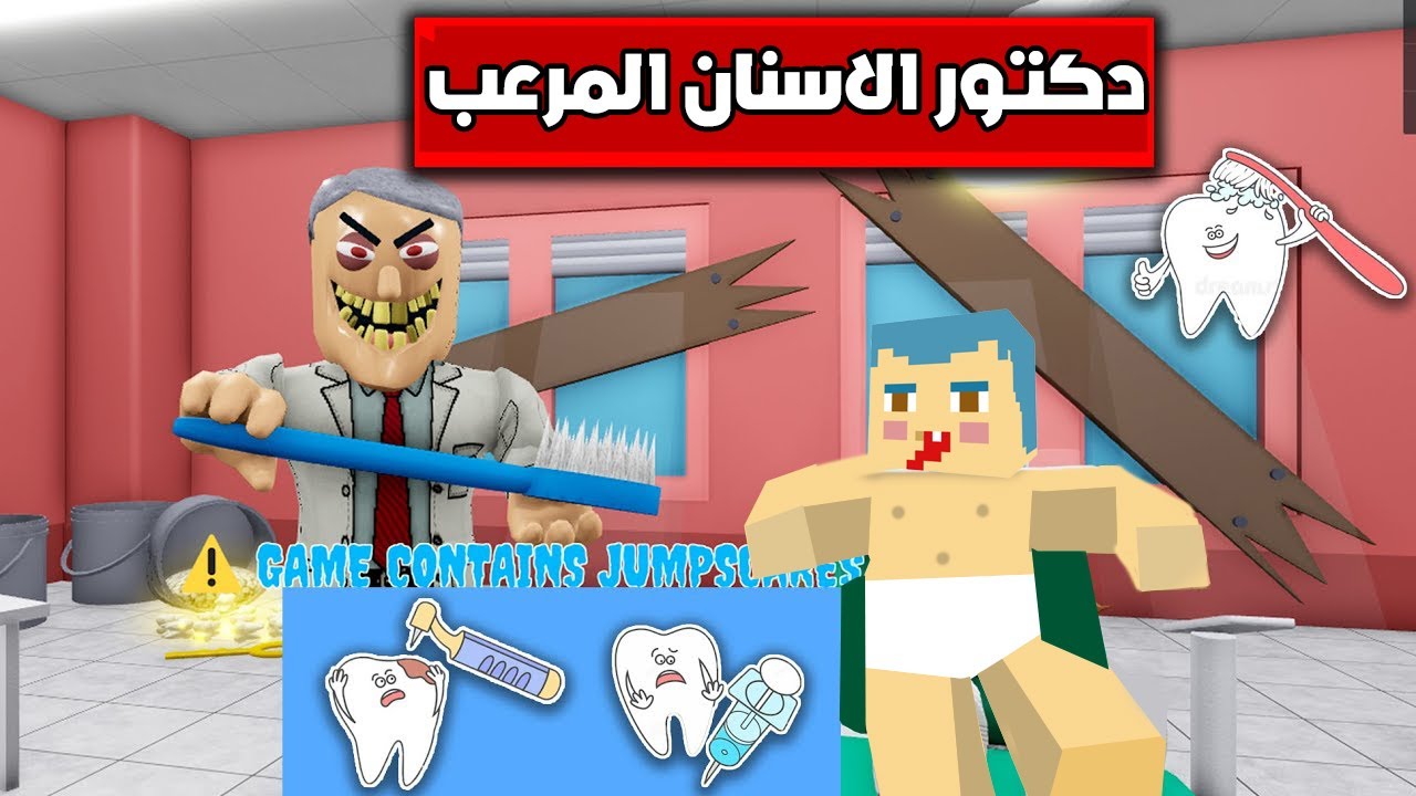 فلم ماين كرافت : الهروب من دكتور الاسنان المرعب مع زعرور !!؟ 🔥😱