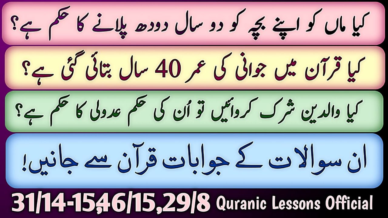 KYA MAA KO APNAY BACHAY KO 2 SAAL DOODH PILANAY KA HUKM HAY?|کیا جوانی کی عمر 40 سال بتائی گئی ہے ؟