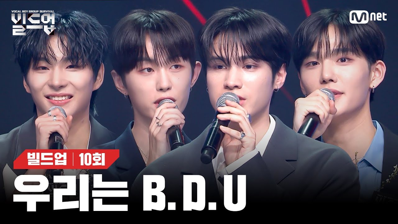 완성형 보컬 그룹 B.D.U 데뷔 확정!🏆 시청자들에게 전하는 벅차오르는 우승 소감🎤 [빌드업/10회] | Mnet 240329 방송