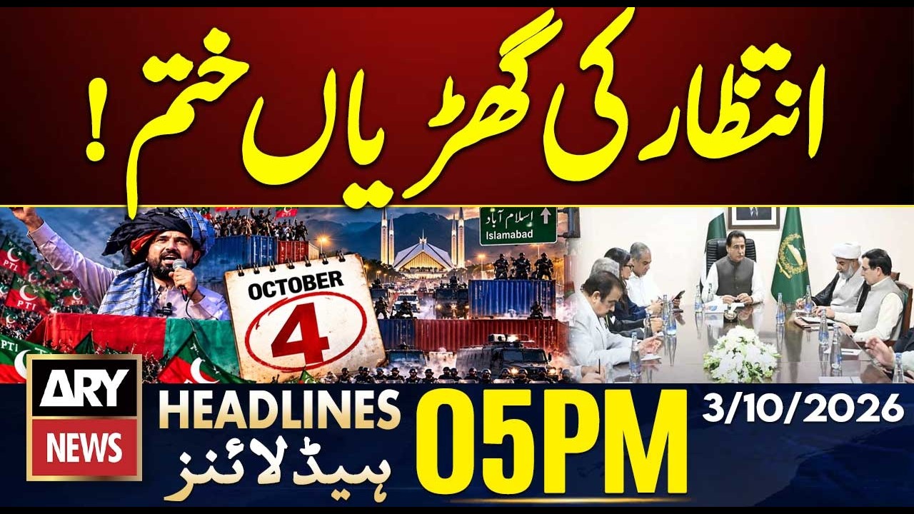 PTI Long March | Sohail Afridi&rsquo;s Clear Message | ARY News 5 PM Headlines || 3rd Oct 2026