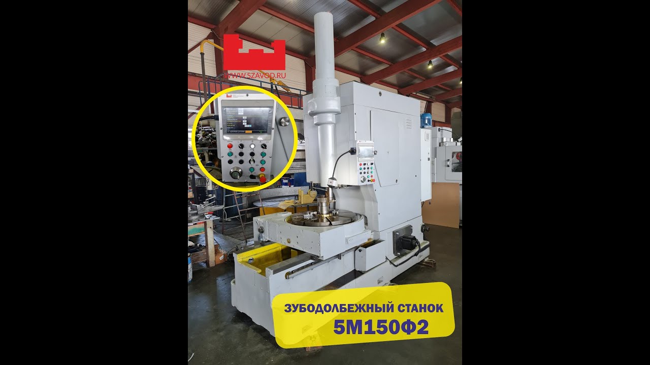 Зубодолбежный станок 5м150 || Russian gear shaper machine 5m150